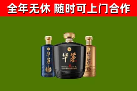 和平区回收华茅