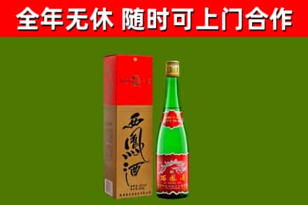 和平区回收西凤酒