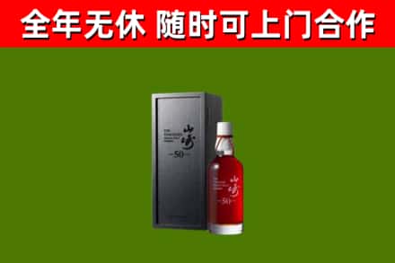 和平区回收山崎洋酒