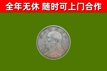 和平区烟酒回收袁大头.jpg
