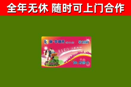 和平区烟酒回收超市卡.jpg